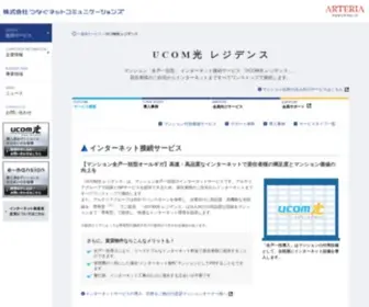 Ucom.ne.jp(アルテリア・ネットワークス) Screenshot