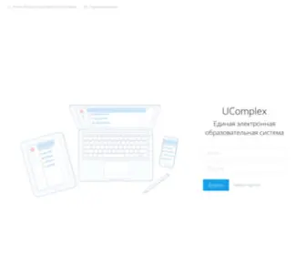 Ucomplex.org(Авторизация) Screenshot
