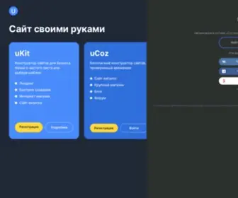 Ucoz.club(Бесплатный конструктор сайтов) Screenshot