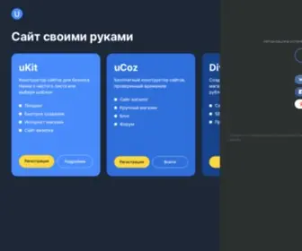Ucoz.lv(Бесплатный конструктор сайтов) Screenshot