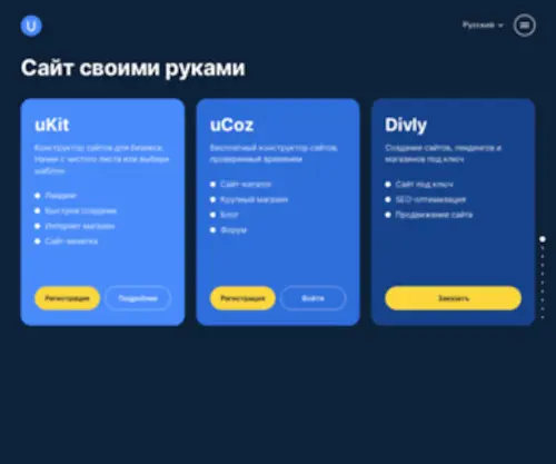 Ucoz.ru(Бесплатный конструктор сайтов) Screenshot