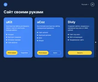 Ucoz.site(Бесплатный конструктор сайтов) Screenshot