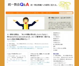 Ucqa.jp(統一教会) Screenshot