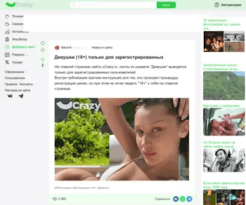 Ucrazy.ru(Источник) Screenshot