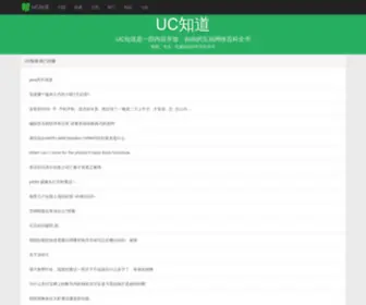 Uczhidao.com(UC知道) Screenshot