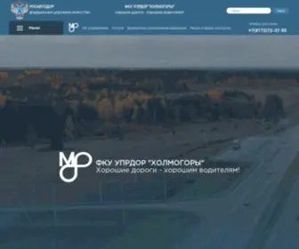 UD-Holmogory.ru(ФКУ Упрдор Холмогоры) Screenshot