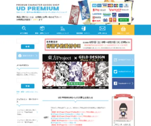 UD-Store.jp(UD PREMIUM) Screenshot