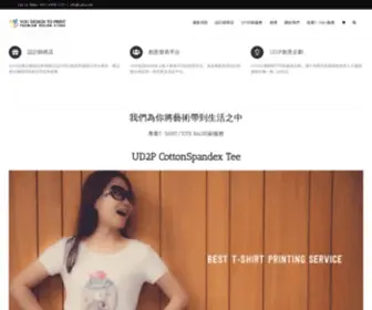 UD2P.com(You Design to Print 香港設計師網上商店) Screenshot