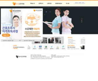 Udacademy.co.kr(유디간호학원) Screenshot