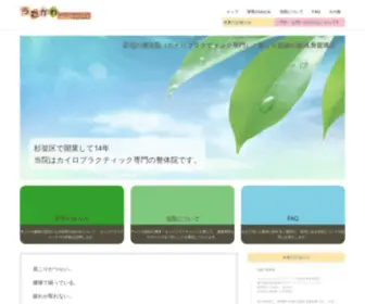 Udagawa-C.com(荻窪の整体院) Screenshot