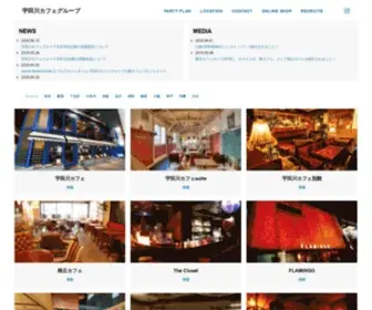 Udagawacafe.com(宇田川カフェ) Screenshot