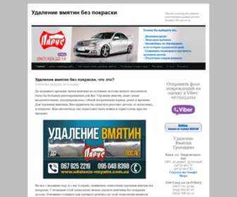 Udalenie-Vmyatin.com.ua(Удаление вмятин без покраски) Screenshot