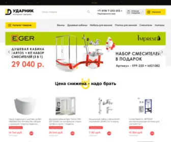 Udarnik.com.ru(Ударник) Screenshot