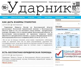 Udarnik34.ru(Ударник) Screenshot