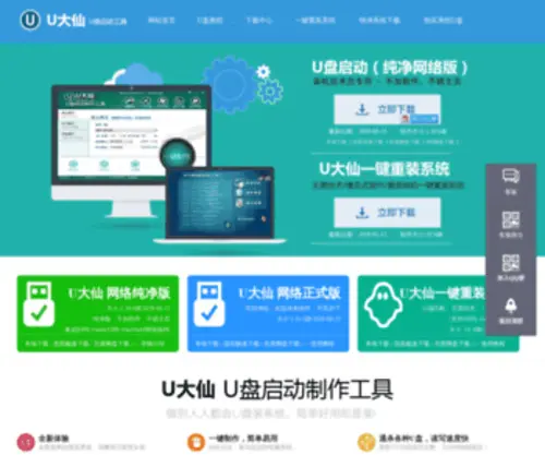 Udaxian.com(U大仙U启动网) Screenshot