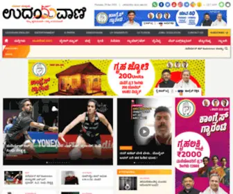Udayavani.com(News online) Screenshot