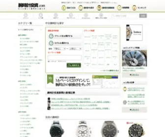 Udedokeitoushi.com(中古腕時計) Screenshot