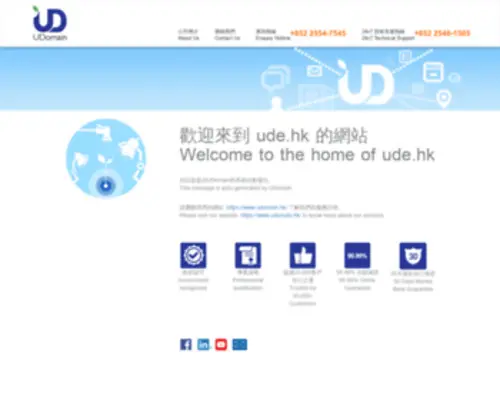 Ude.hk(Ude) Screenshot