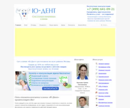 Udent-Clinic.ru(Udent Clinic) Screenshot