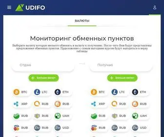 Udifo.com(Мониторинг обменников) Screenshot