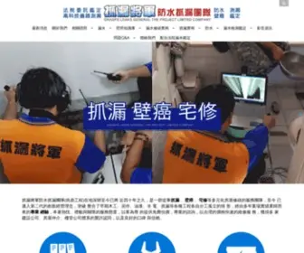 Uding.com.tw(抓漏將軍工程有限公司) Screenshot