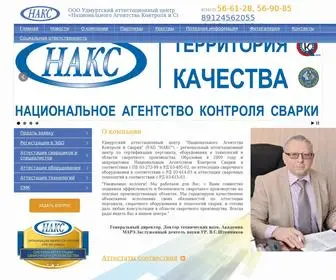 UDM-Naks.ru(Удмуртский аттестационный центр "Национального Агентства Контроля и Сварки") Screenshot