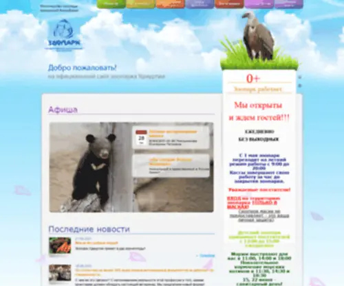 UDM-Zoo.ru(Зоопарк) Screenshot