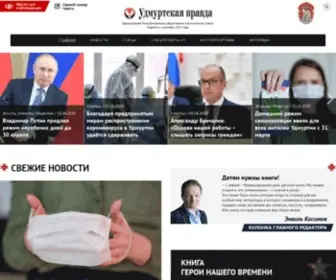 Udmpravda.ru(Удмуртская правда) Screenshot