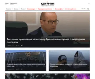 Udmurt.media(Удмуртия) Screenshot