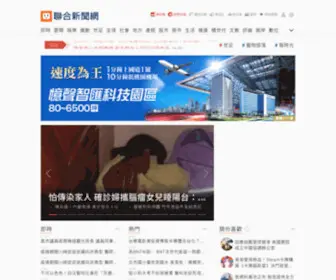 UDN.com.tw(聯合新聞網) Screenshot