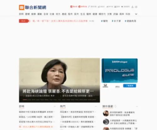 UDN.com(聯合新聞網) Screenshot