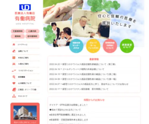 Udo-HP.or.jp(熊本県荒尾市にある、うつ病、統合失調症、認知症、発達障害等) Screenshot