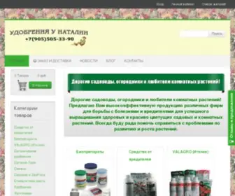 Udobrenianata.ru(Удобрения у Натальи) Screenshot
