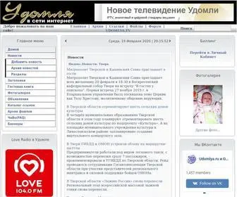 Udomlya.ru(Удомля) Screenshot
