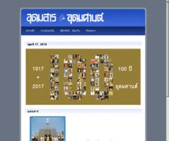 Udomsarn.com(หน้าหลัก) Screenshot