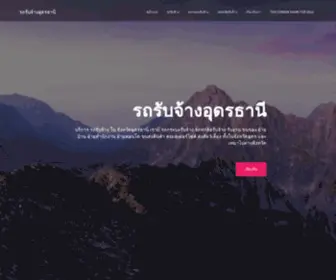 Udonthani.net(รถรับจ้าง) Screenshot