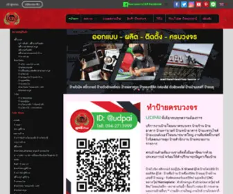 Udpai.net(ร้านป้ายอุดรธานี) Screenshot