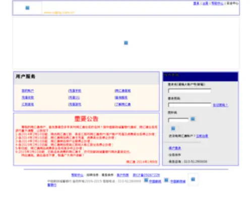 Udpay.com.cn(网汇通) Screenshot