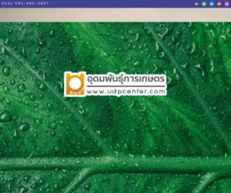 Udpcenter.com(อุดมพันธุ์การเกษตร) Screenshot