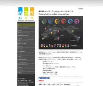 UDR-Inc.com(株式会社ユーディーアールは、日本企業) Screenshot