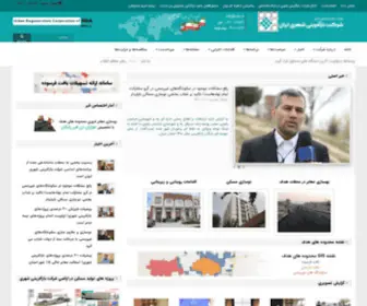 UDRC.ir(وب سایت شرکت بازآفرینی شهری ایران) Screenshot