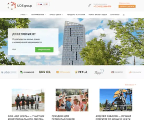 UDS-Group.ru(В холдинге UDS group развиваются несколько направлений) Screenshot