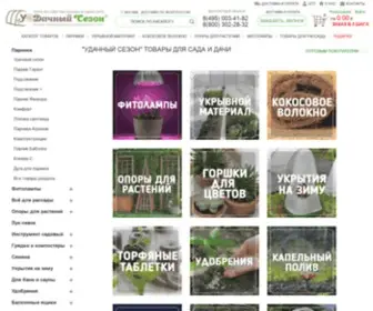 Udsezon.ru(Интернет) Screenshot
