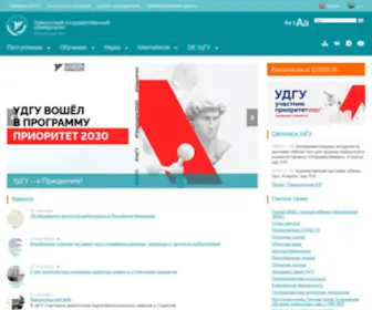 Udsu.ru(Удмуртский государственный университет) Screenshot