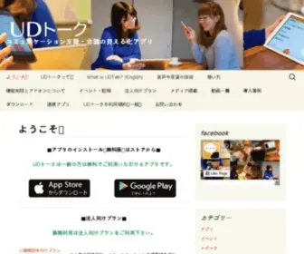Udtalk.jp(コミュニケーション支援・会話) Screenshot