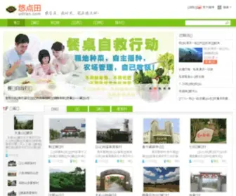 Udtian.com(悠点田) Screenshot