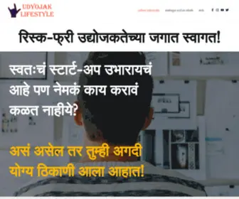 Udyojaklifestyle.com(फ्री उद्योजकता) Screenshot