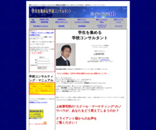 Ueb-A.com(学生を集める学校コンサルタント) Screenshot