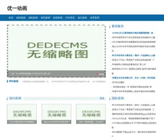 Uecg.net(优一动画) Screenshot