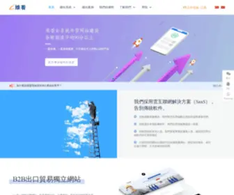 Uecweb.com(維看雲建站系統) Screenshot